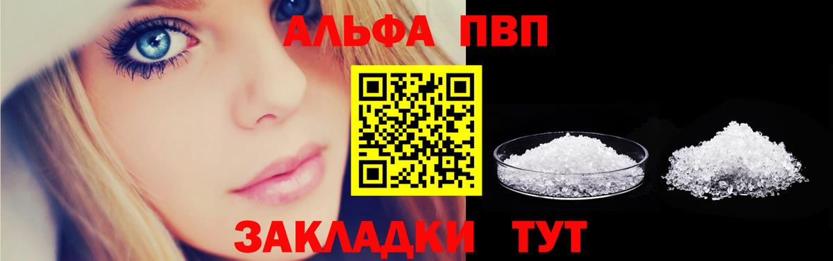 Альфа ПВП крисы CK  A-PVP СК  Вход с VPN  Махачкала 
