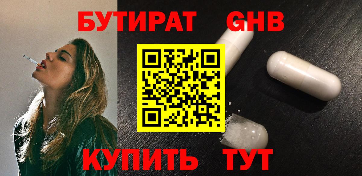 Бутират буратино Махачкала