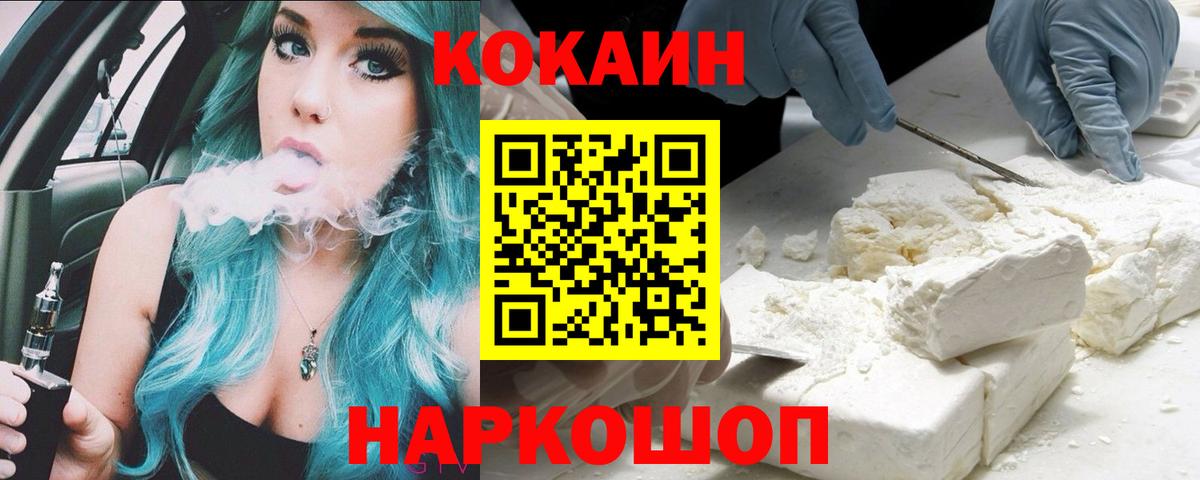 COCAIN  COCAIN Эквадор  Вход с VPN  Махачкала 