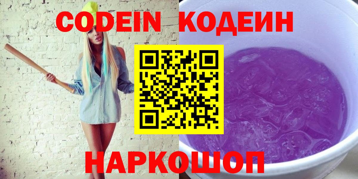 Codein Purple Drank Махачкала