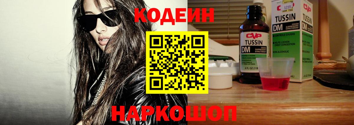 Кодеиновый сироп Lean Purple Drank  Вход с VPN  Махачкала  Кодеин напиток Lean (лин) 