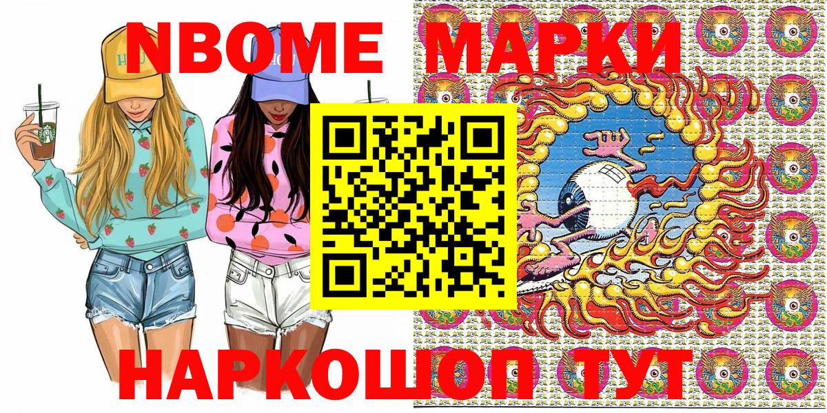 Марки 25I-NBOMe 1,8мг  Вход с VPN  Махачкала 